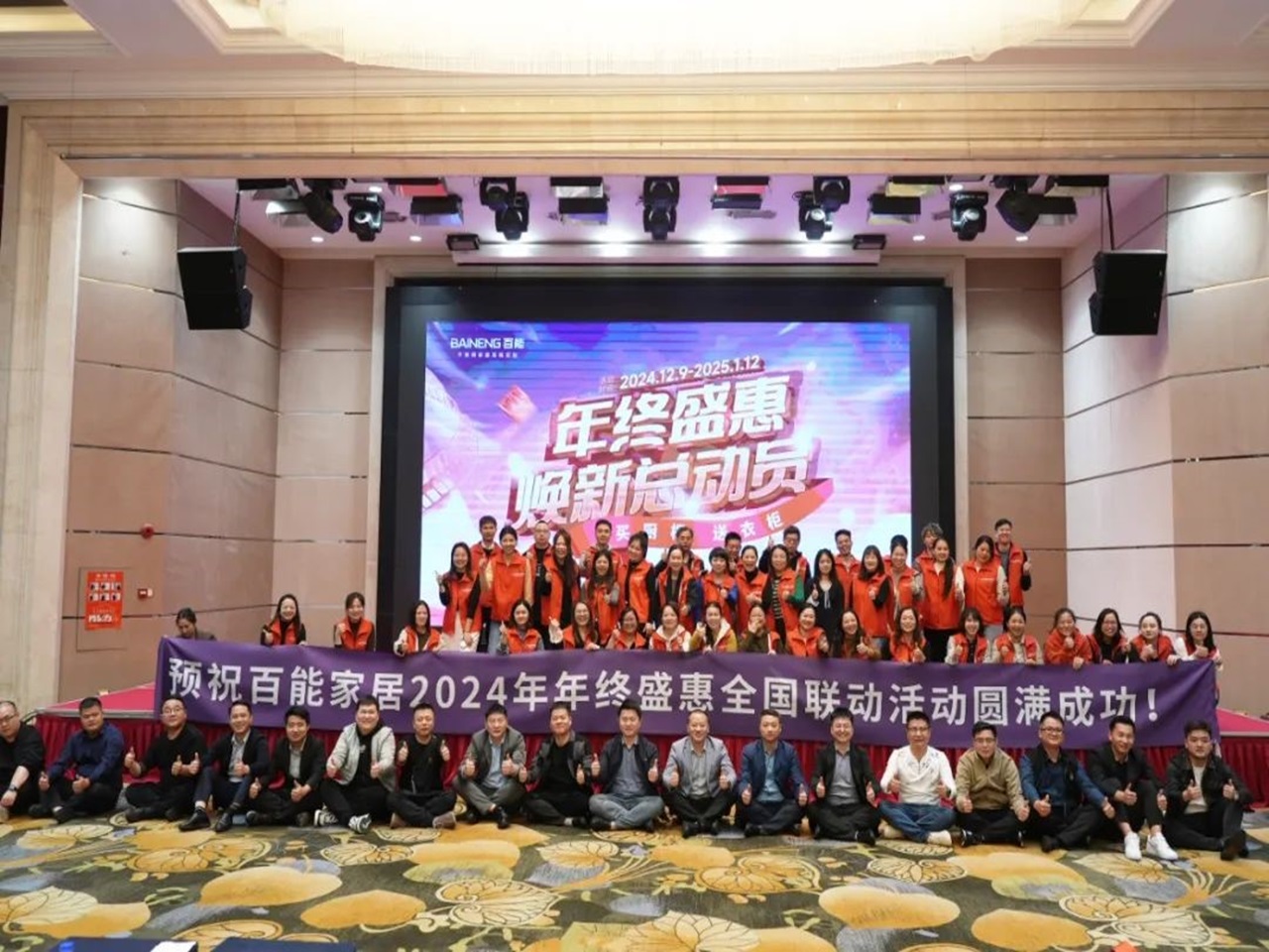 BAINENG's Year-End Sale Nationwide Launch Event Concludes Successfully