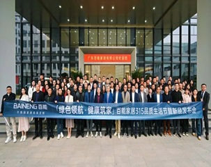 BAINENG Grandly Launches the 315 Quality Living Festival, Ushering in a New Era of Premium Stainless Steel Home Living