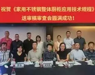 The 'Technical Regulations For The Application Of Household Stainless Steel Integral Kitchen Cabinets' Was Reviewed And Passed In Beijing