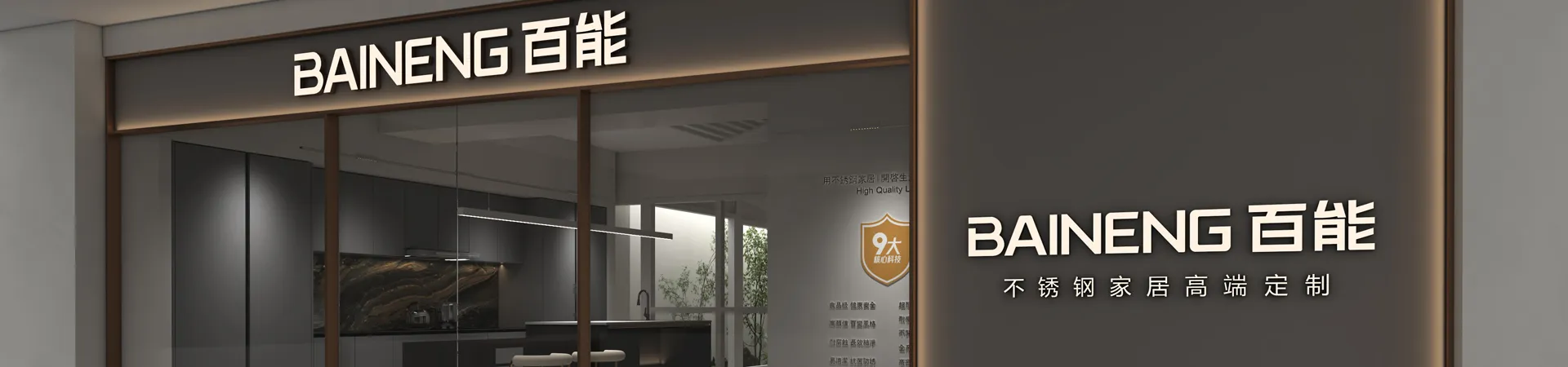 Welcome to visit BAINENG and join hands for a prosperous future.