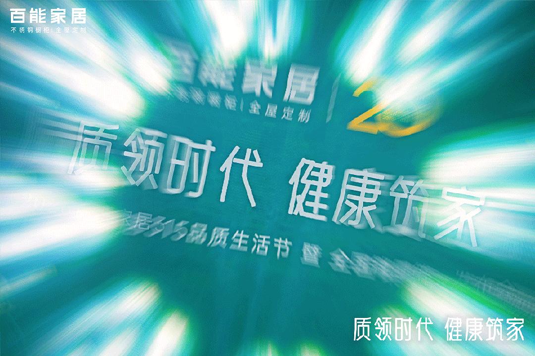 baineng homes 315 quality living festival and announcement of top national sales.jpg