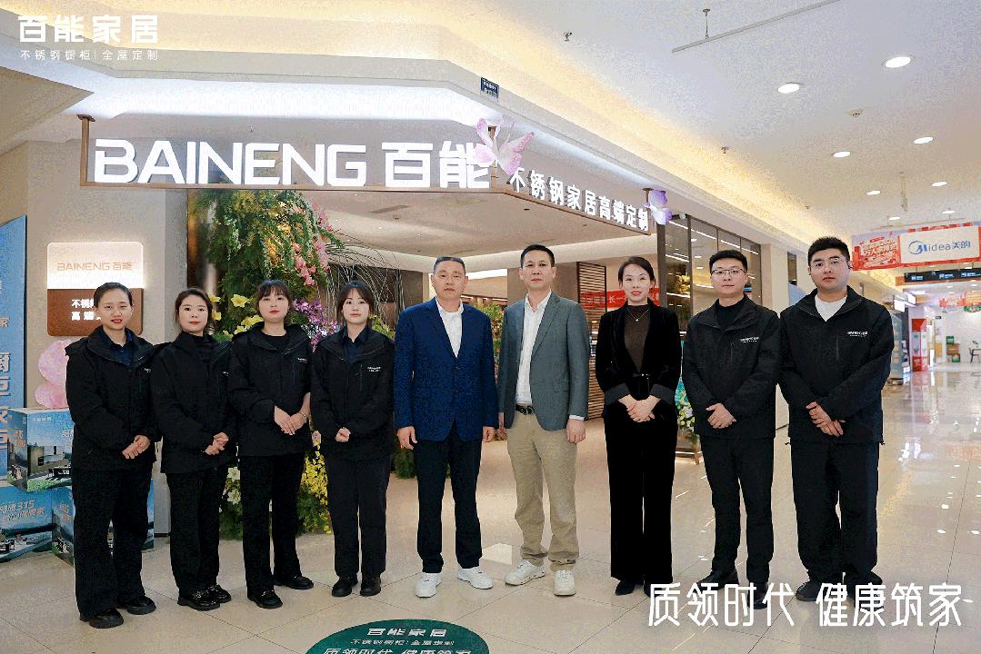 Baineng Stainless Steel Cabinets Officially Announces Top Sales Position for Three Consecutive Years