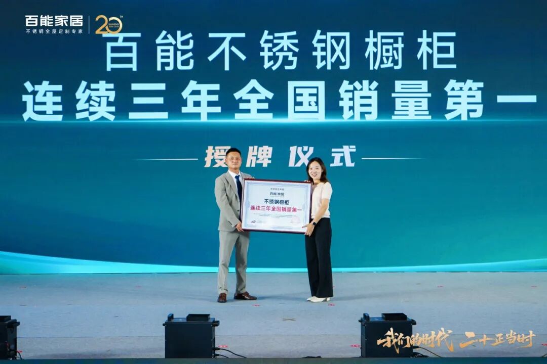 awarding-ceremony-for-baineng-stainless-steel-cabinets-third-consecutive-year-of-national-sales-leader.jpg awarding-ceremony-for-baineng-stainless-steel-cabinets-third-consecutive-year-of-national-sales-leader.jpg