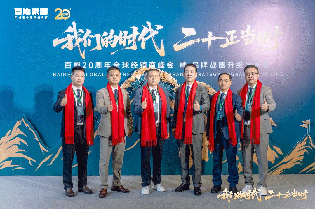 baineng-20th-anniversary-2.jpg