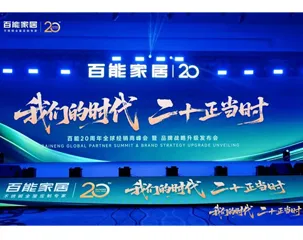 Witnessed by thousands, watched by millions! Baineng's 20th Anniversary Global Dealer Summit and Brand Strategy Launch Concludes in Glory