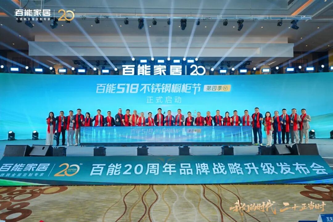 launch-ceremony-of-the-4th-518-stainless-steel-cabinet-festival.jpg launch-ceremony-of-the-4th-518-stainless-steel-cabinet-festival.jpg