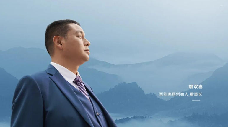 the-power-of-crossing-cycles-the-20-year-turbulent-evolution-history-of-baineng-home-furnishings-reshaping-the-industry-ceiling-with-long-termism-1.jpg
